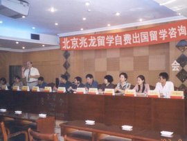 北京兆龍出入境中介服務中心 專業助力自費留學之路